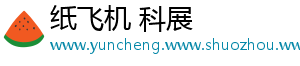 纸飞机 科展